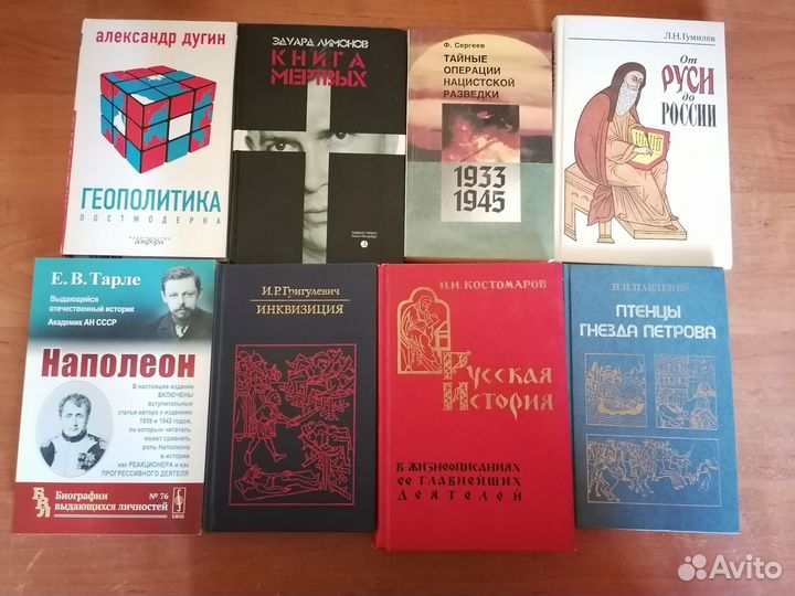 Книги. История, политика, мемуары