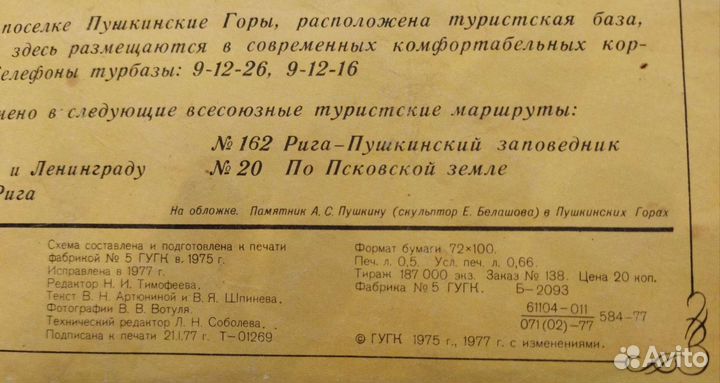 Туристский план заповедника Пушкинские Горы