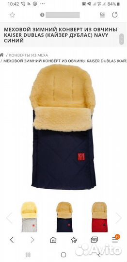 Меховой зимний конверт из овчины kaiser dublas (ка