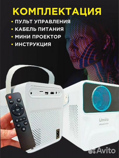 Проектор домашний