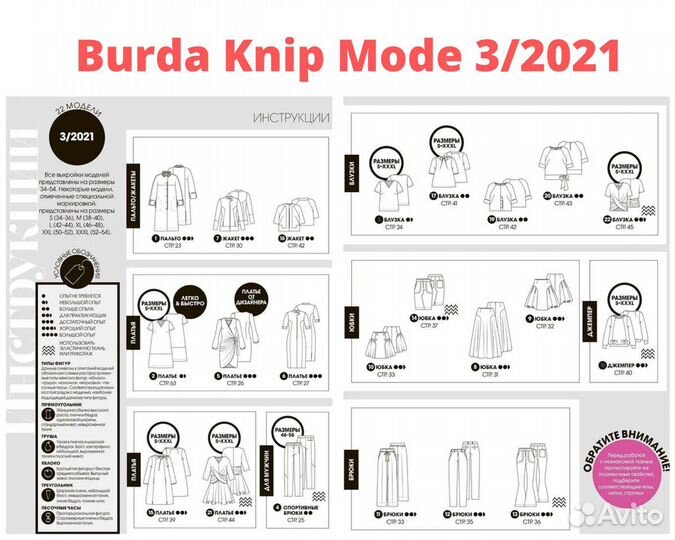 Burda knip mode Extra 2021