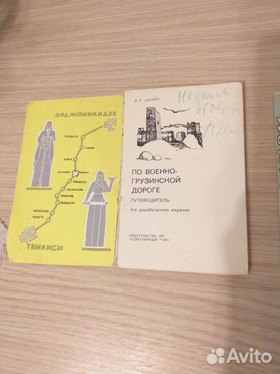 Книга по военно-грузинской дороге, Цабаев, 1971