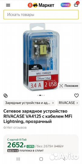 З/у Rivacase, шнур Lightning (новый)