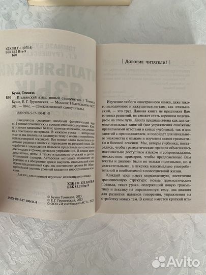 Итальянский язык 2 самоучителя