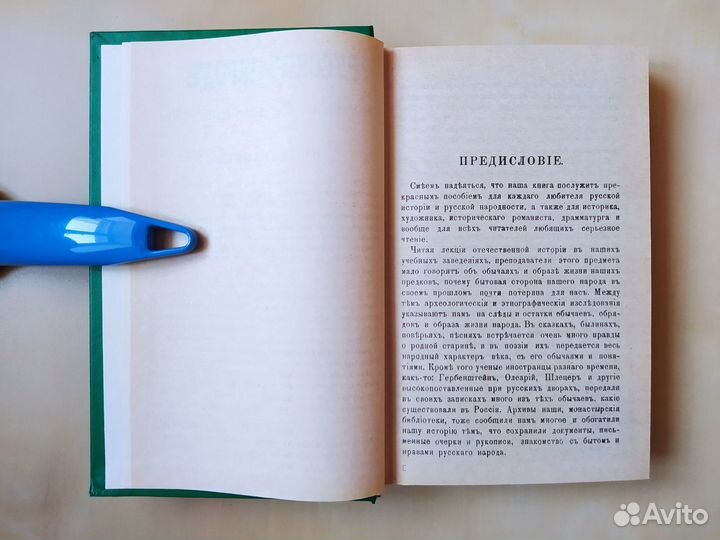 Русский народ, его обычаи, обряды, предания