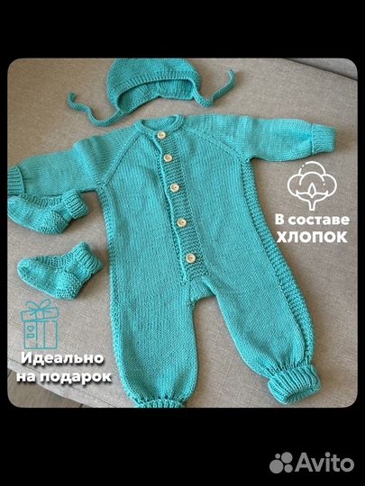 Вязаный комбинезон для малыша комплект 3в1