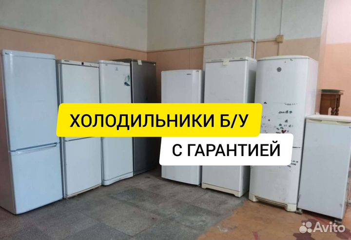 Холодильники б/у с гарантией