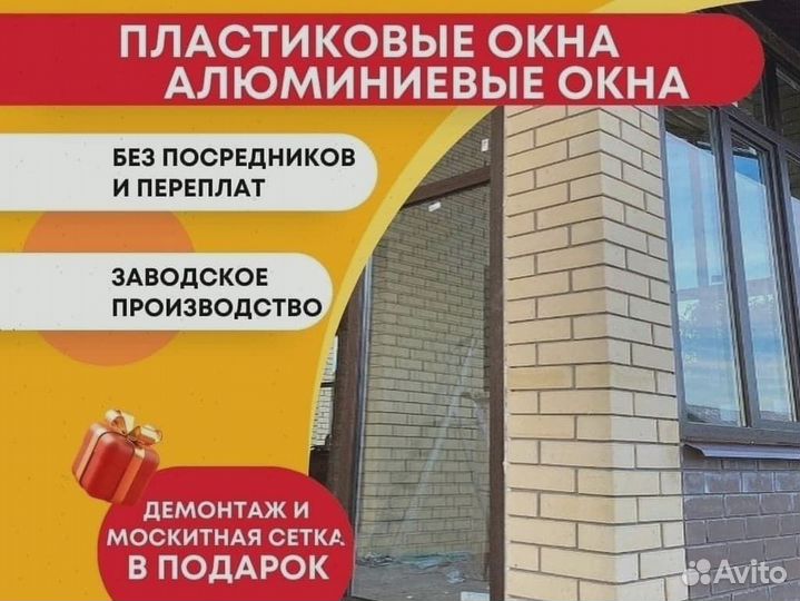 Пластиковые окна