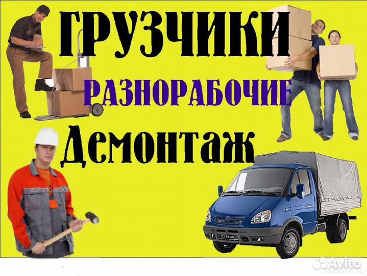 Грузчики-разнорабочие