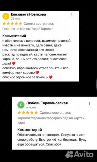 Гадания на картах Таро/ Таролог