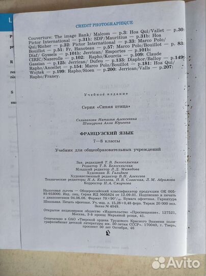 Учебник по французскому языку Loiseau bleu 7-8 кл