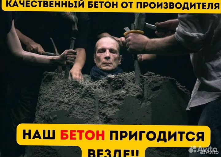 Бетон с доставкой м100