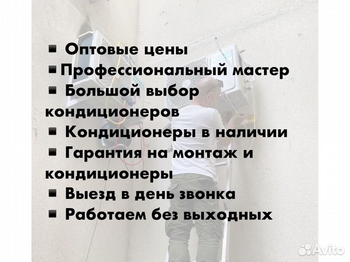 Кондиционер сплит-система с установкой