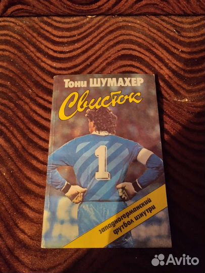 Киниги по футболу