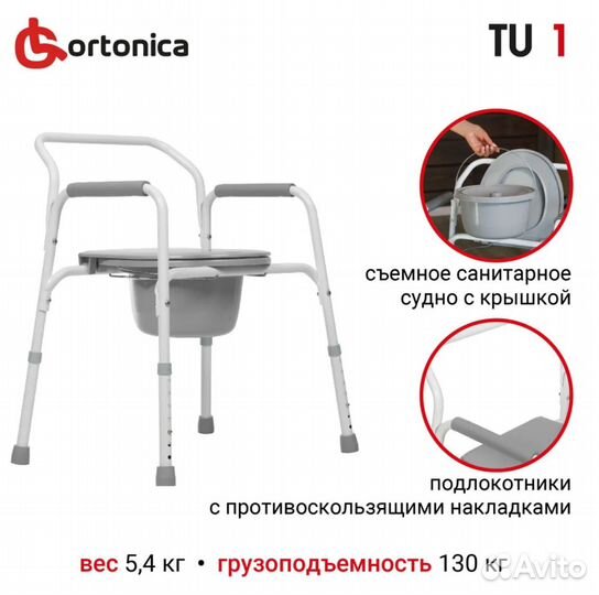 Ortonica TU -Кресло туалет для пожилых и инвалидов