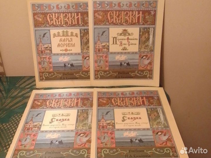 Сказки СССР 1986г. Рисунки худ.И.А Билибина
