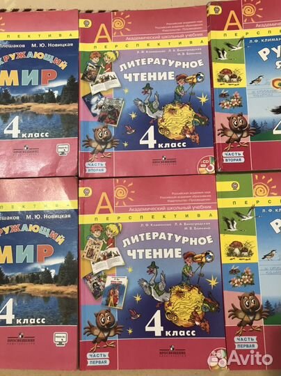 Учебник перспектива 4 класс 1 и 2 часть