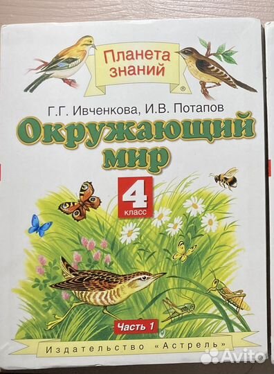 Окружающий мир 4 класс Планета знаний 2011