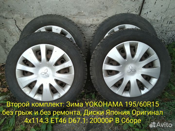 Mitsubishi Lancer-9 Диски R15 4x114.3 Лето Зима