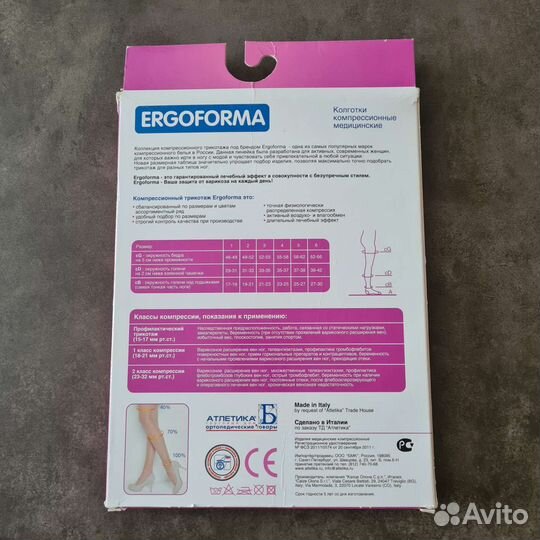 Колготки компрессионные ergoforma 2-й класс