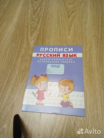 Прописи и тренажёры 1 класс