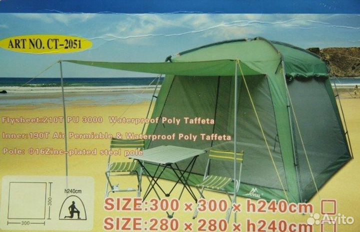 Шатер тент палатка кухня со стенками 300х300