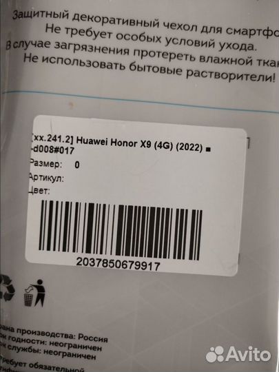 Чехол на honor x9