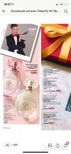 Парфюмерная вода Faberlic Valentin Yudashkin