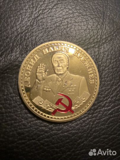Жетон Леонид Ильич Брежнев