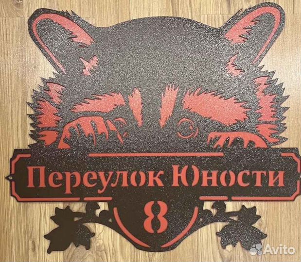 Адресные таблички