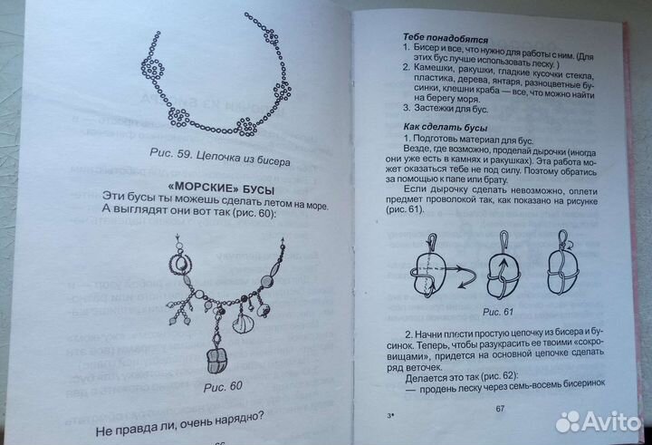 Книга Фенечки для девочек