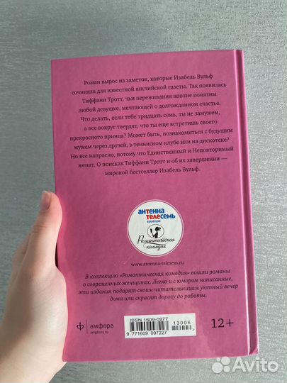 Книга Тиффани чем-то встревожена