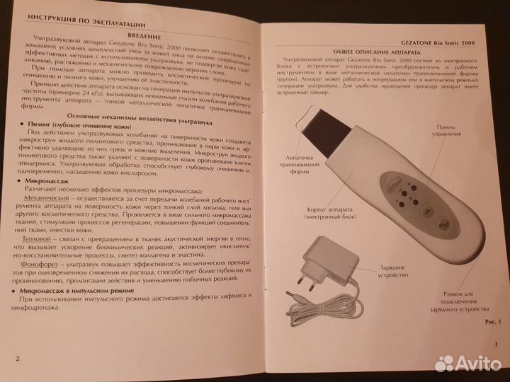 Ультразвуковой прибор Gezatone