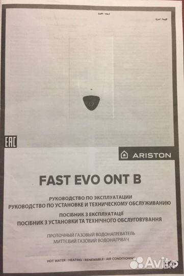 Газовая колонка Ariston