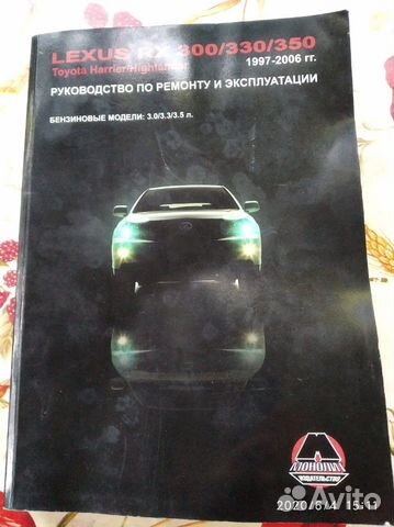 Книги по ремонту Лексус, Ваз