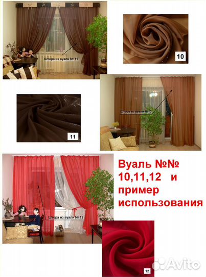 Ткань для штор