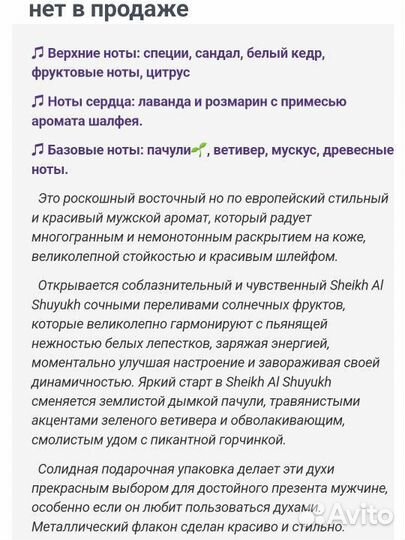 Духи Khalis Sheikh Al Shuyukh 20 мл