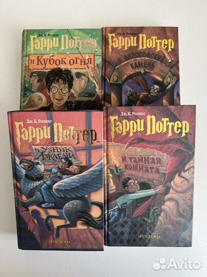 Гарри Поттер росмэн