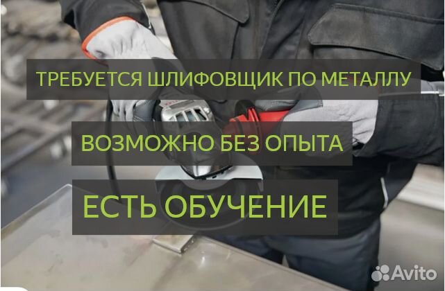 Шлифовщик по металлу. Еженедельные выплаты