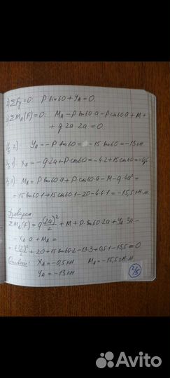 Решение задач по сопромату, физике, теормеху