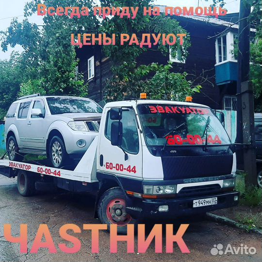 Эвакуатор 03rus круглосуточно