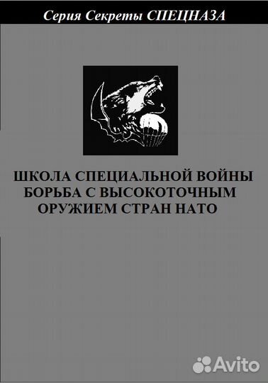 Серия Секреты Спецназа с 71 по 80 том