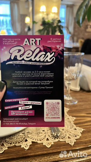 Арт вечеринка