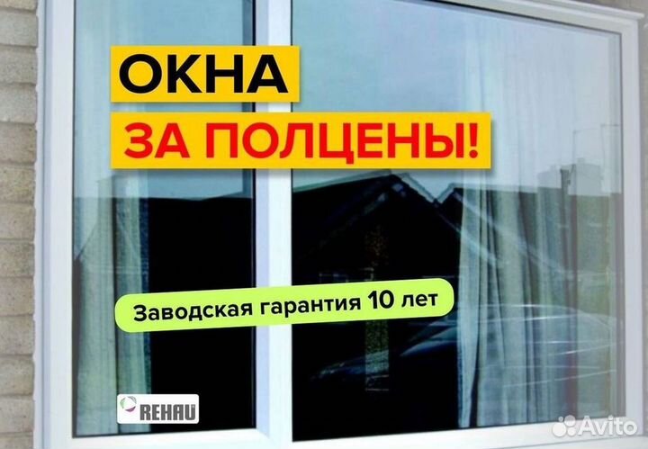 Окна быстро за день