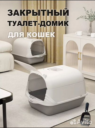 Закрытый лоток для кошек большой