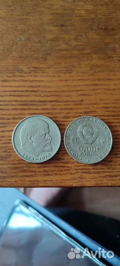 Один рубль СССР с Ленином