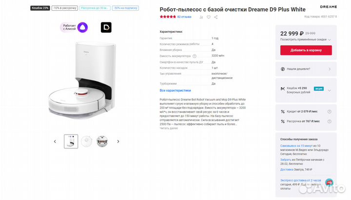 Робот-пылесос с базой Dreame D9 Plus White