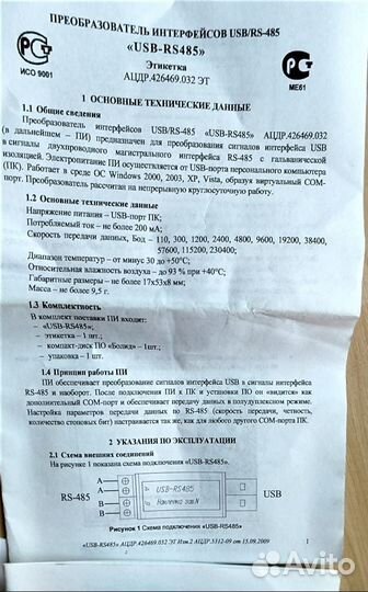 Преобразователь интерфейсов usb rs485