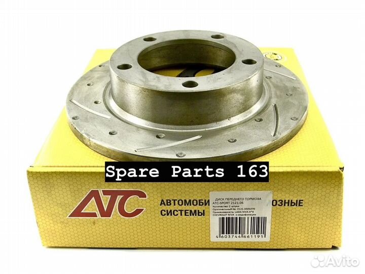 Тормозные диски (насечки+перфор.) атс Нива Урбан