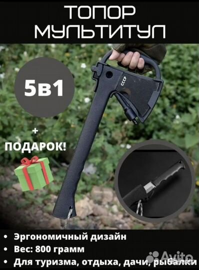 Топор 5 в1 Мультитул